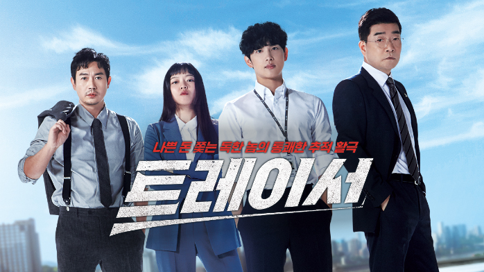 트레이서 | 만나면 좋은 친구 MBC