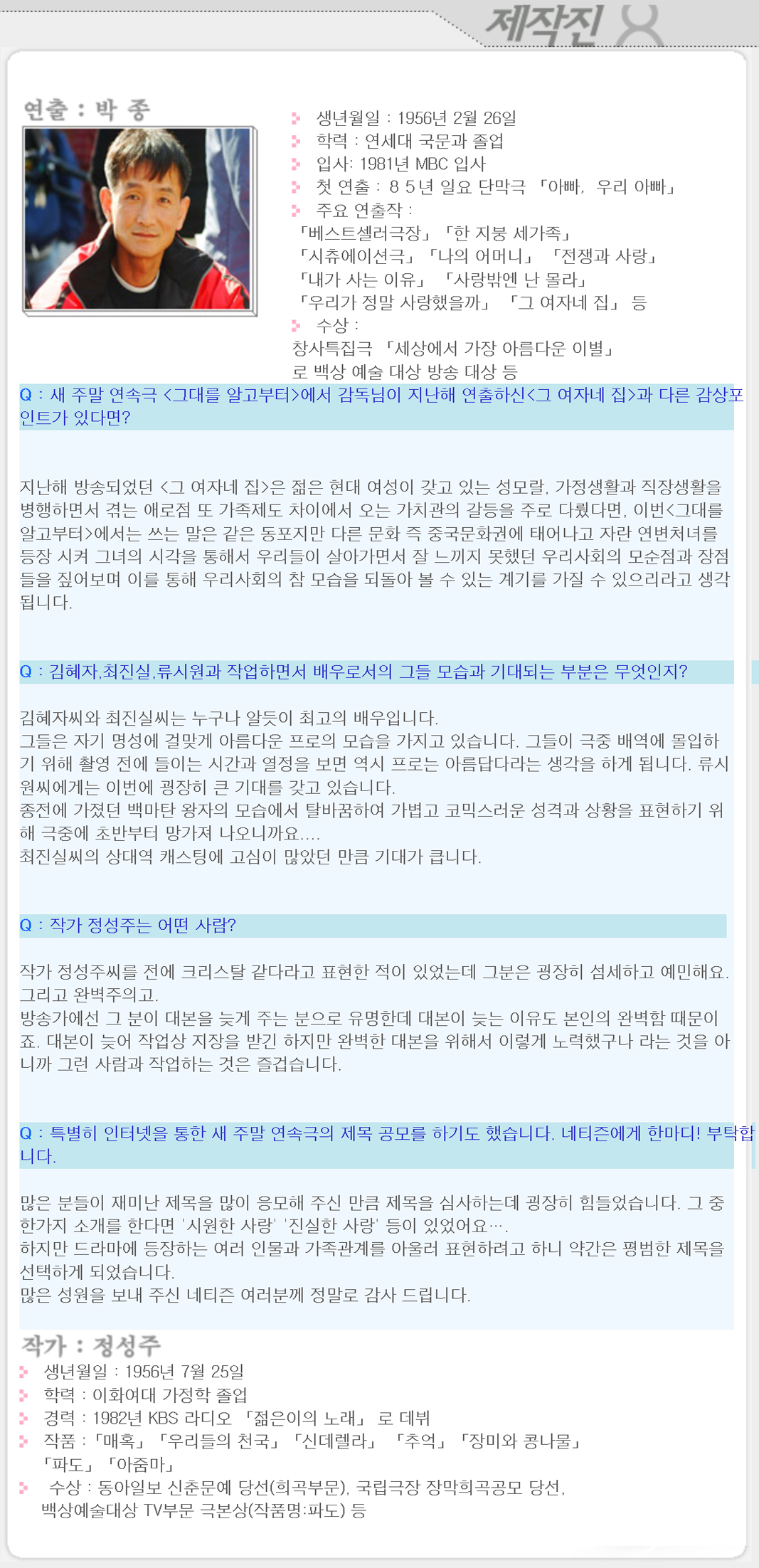 제작진 정보