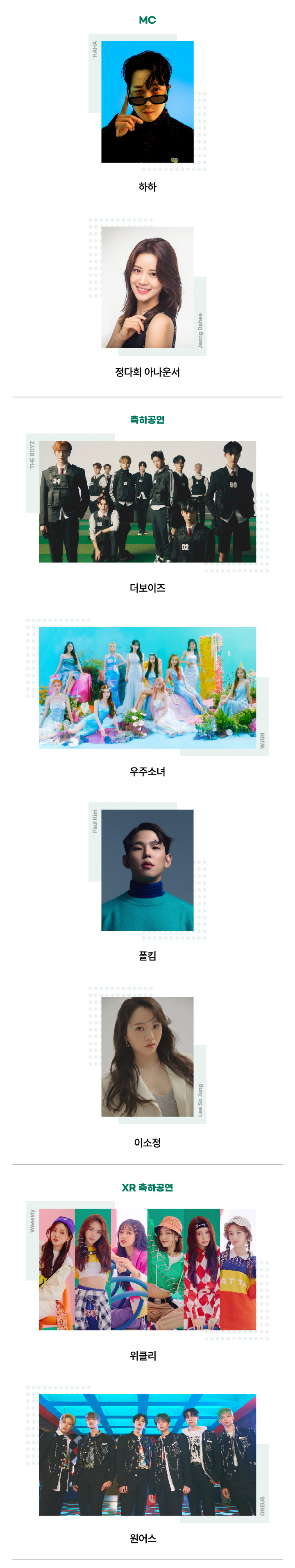MC 하하, 정다희 아나운서 / 축하공연 더보이즈, 우주소녀, 폴킴, 이소정
XR 축하공연 위클리, 원어스
