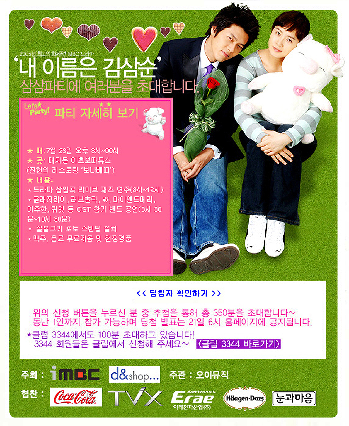 삼삼파티에 여러분을 초대합니다.