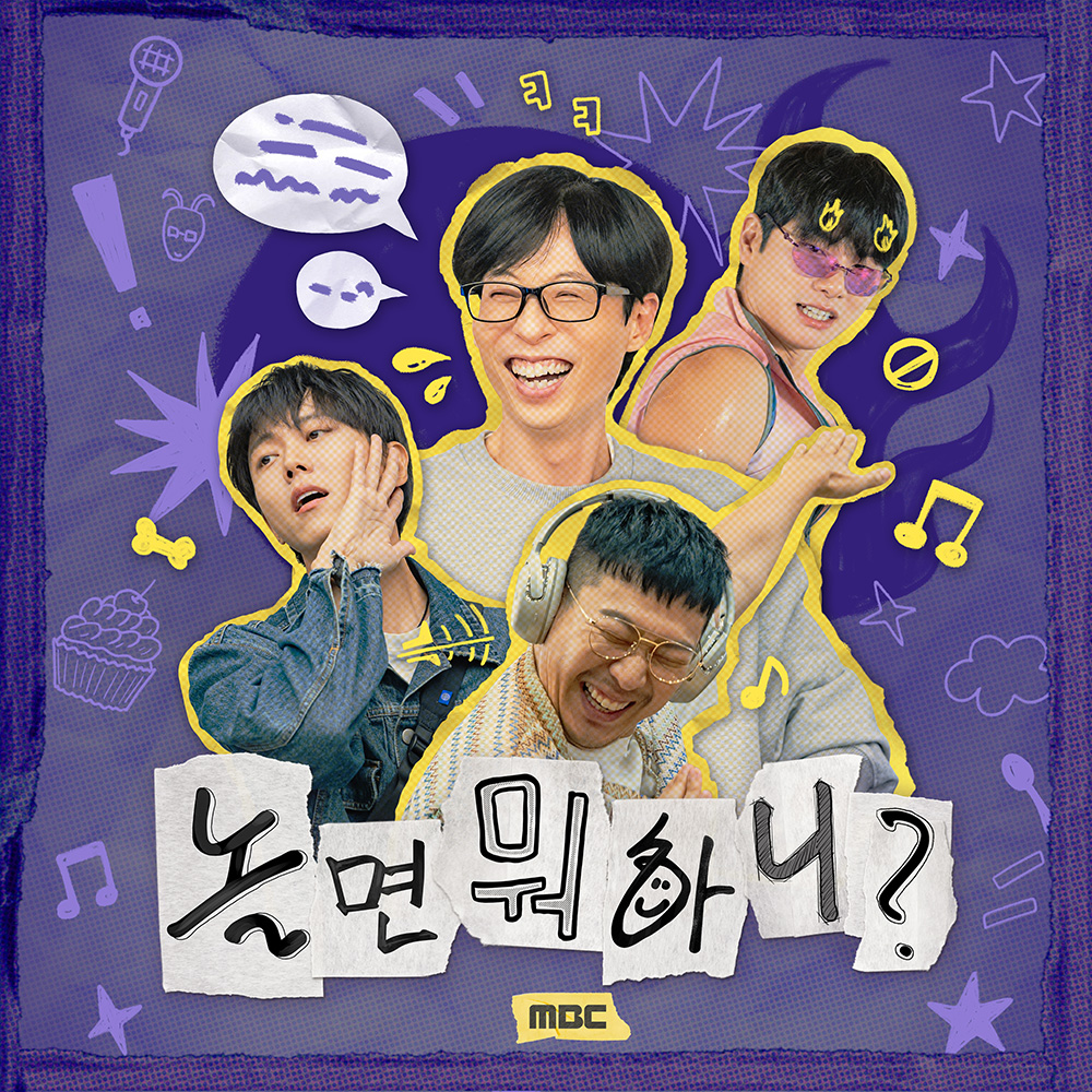 놀면 뭐하니? 
매주 토요일 저녁 6시 25분