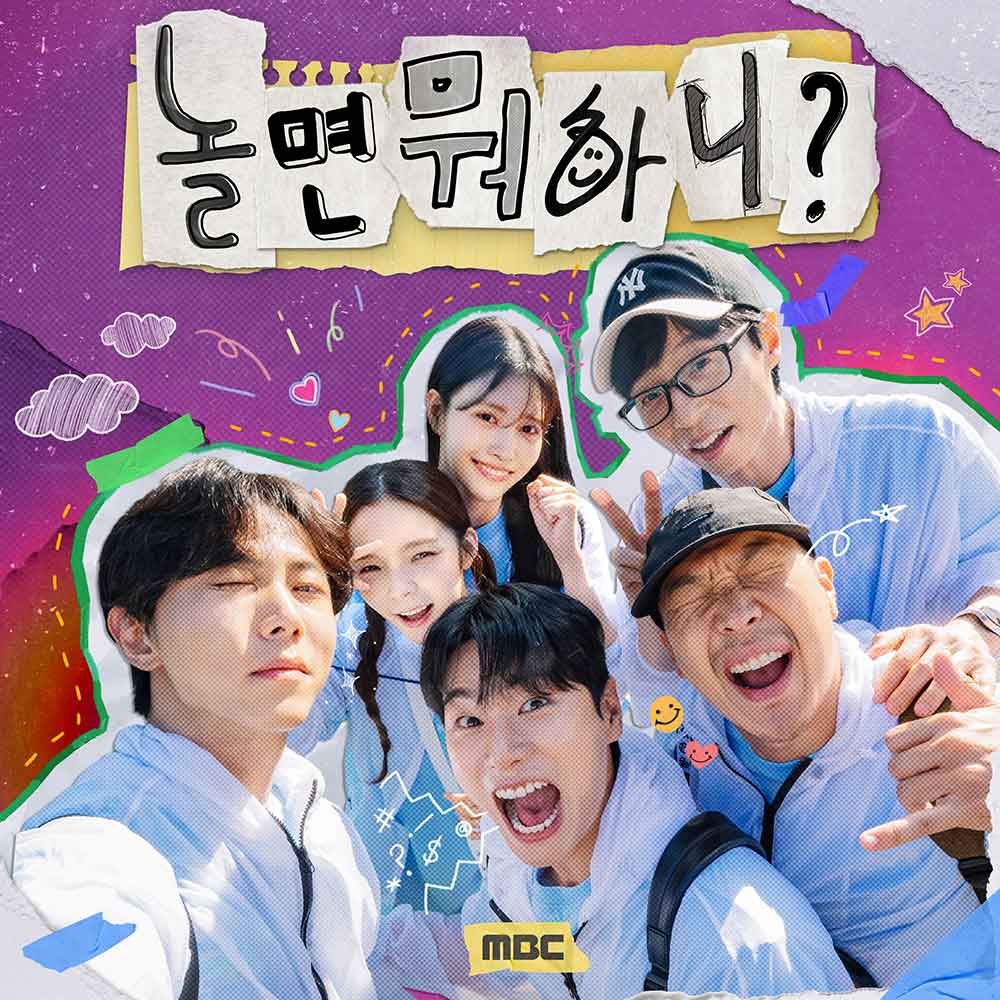 예능 베테랑 유재석, 하하! 예능 뽀시래기 주우재, 박진주, 이이경, 이미주!
웃음을 위해선 다짜고짜 뭐든지 하는 버라이어티