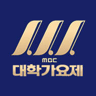 대학가요제가 배출한 스타들 ★