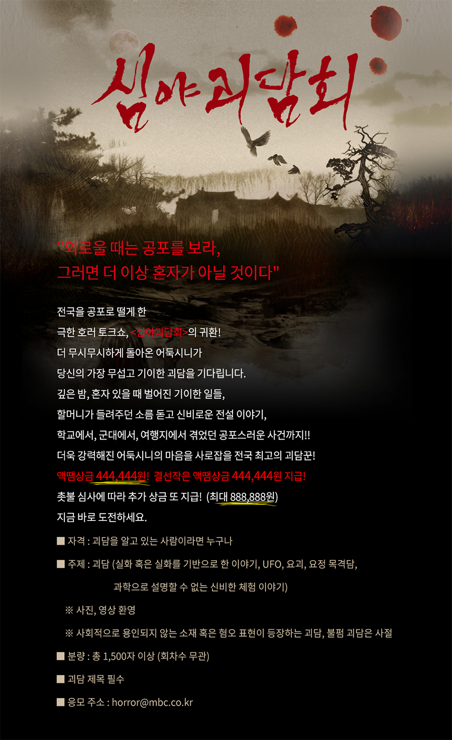 다시 어둑시니의 촛불이 켜진다!  가장 무섭고 기이한 이야기로 어둑시니의 마음을 만족시킬 전국 최고의 괴담꾼을 찾습니다!  당신의 무섭고 기이한 이야기 전해내려오는 전국팔도방방곡곡 숨겨진 무서운 이야기 사진 영상 대환영!  괴담 기다리느라 나 풍차됐자나.. 기다림에 돌아버려서.. ☜(&amp;amp;amp;amp;amp;amp;amp;amp;amp;amp;#39;ヮ&amp;amp;amp;amp;amp;amp;amp;amp;amp;amp;#39;☜)   (사회적으로 용인되지 않는 소재 혹은 혐오 표현이 등장하는 괴담은 사절합니다)  &amp;amp;amp;amp;amp;amp;amp;amp;amp;amp;lt;font color=&amp;amp;amp;amp;amp;amp;amp;amp;amp;amp;quot;red&amp;amp;amp;amp;amp;amp;amp;amp;amp;amp;quot;&amp;amp;amp;amp;amp;amp;amp;amp;amp;amp;gt;&amp;amp;amp;amp;amp;amp;amp;amp;amp;amp;lt;b&amp;amp;amp;amp;amp;amp;amp;amp;amp;amp;gt;첨부파일로 올려주세요 (hwp, word, txt  파일만 가능합니다)&amp;amp;amp;amp;amp;amp;amp;amp;amp;amp;lt;/b&amp;amp;amp;amp;amp;amp;amp;amp;amp;amp;gt;&amp;amp;amp;amp;amp;amp;amp;amp;amp;amp;lt;/font&amp;amp;amp;amp;amp;amp;amp;amp;amp;amp;gt;
