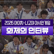 화제의 인터뷰